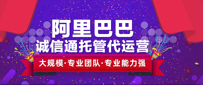 做好建陽阿里巴巴托管并不難！